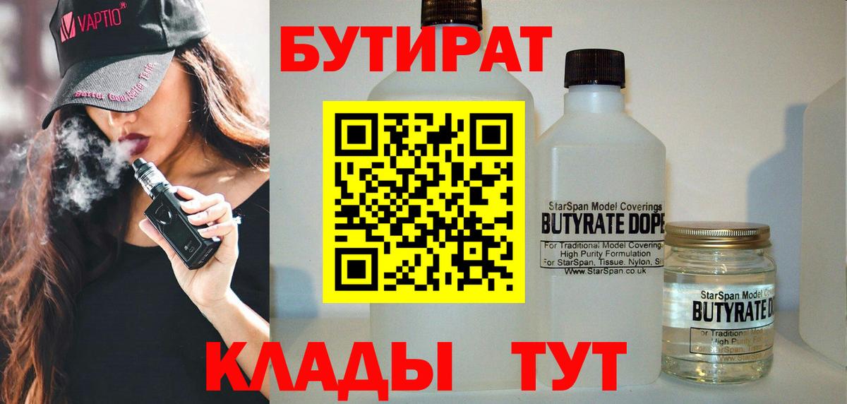 Бутират BDO 33%  Вход с VPN  БУТИРАТ  Раменское 