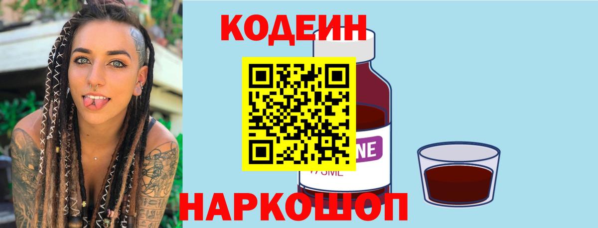 Кодеиновый сироп Lean напиток Lean (лин) Раменское