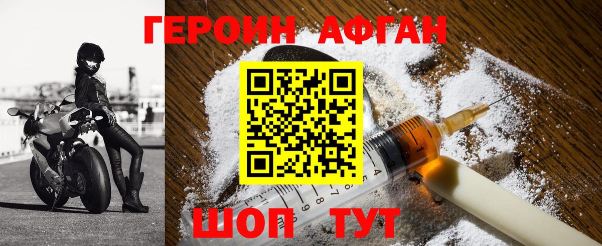 Героин хмурый Раменское