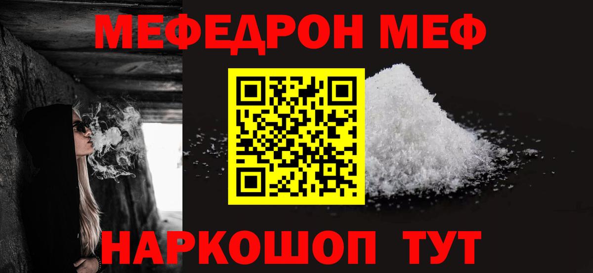 Меф  Раменское