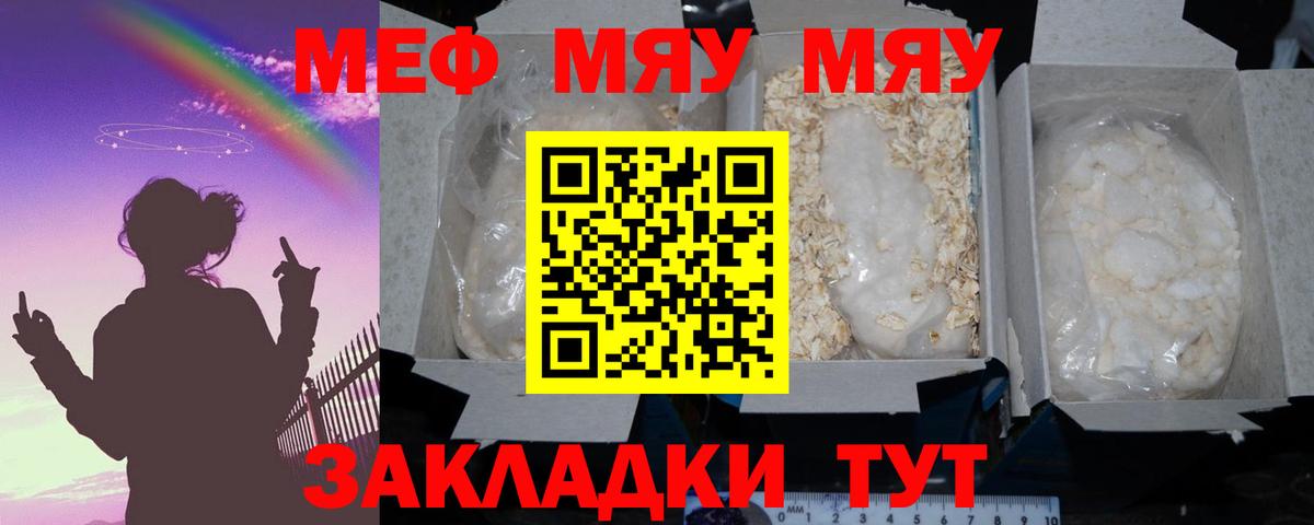 МЕФ mephedrone  МЕФ мяу мяу  Раменское  Вход с VPN 